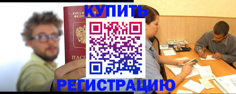 прописка ребенка в Тыве