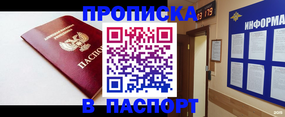 прописка от собственника в Тыве