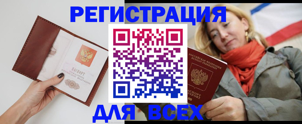 прописка от собственника в Тыве