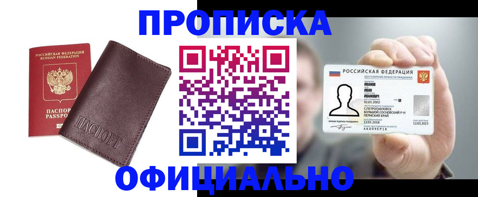 прописка для школы в Тыве